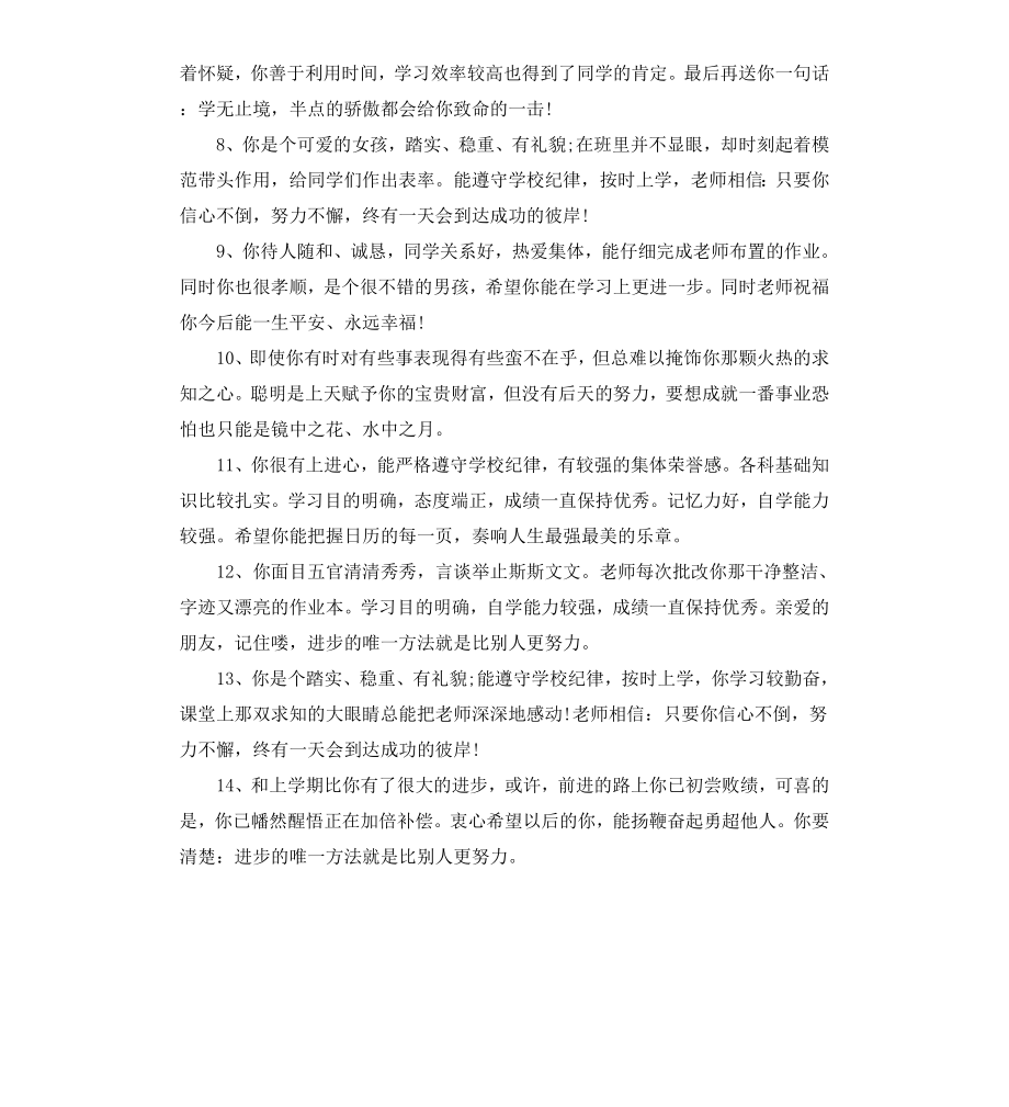 初中生毕业操行评语.docx_第2页