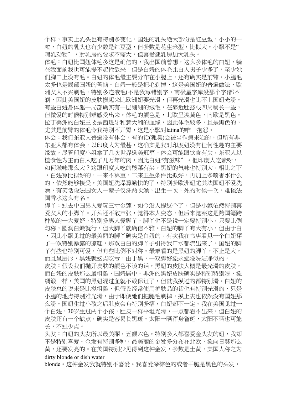 2023年好白的腚啊.docx_第2页