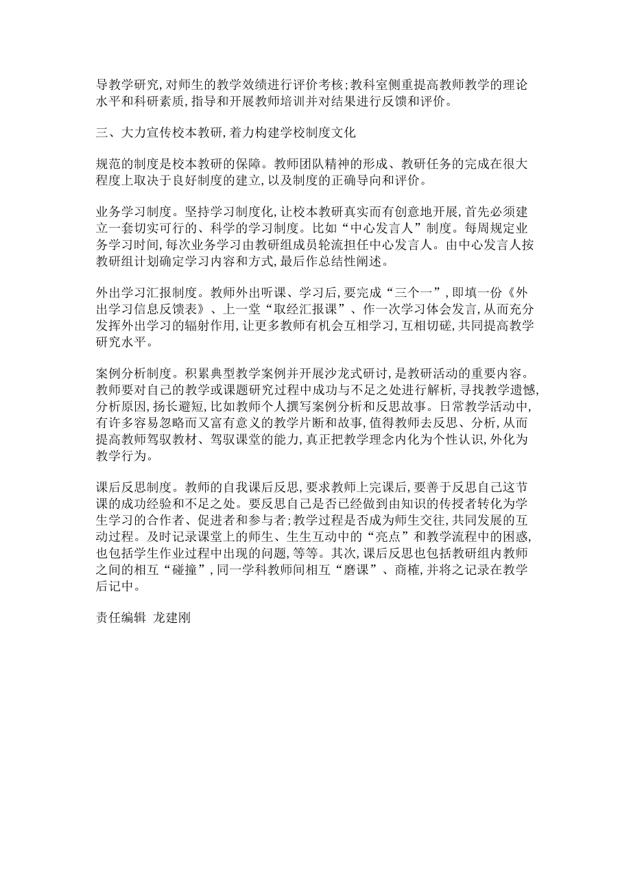 2023年加强校本培训过程管理促进教师专业成长.doc_第2页