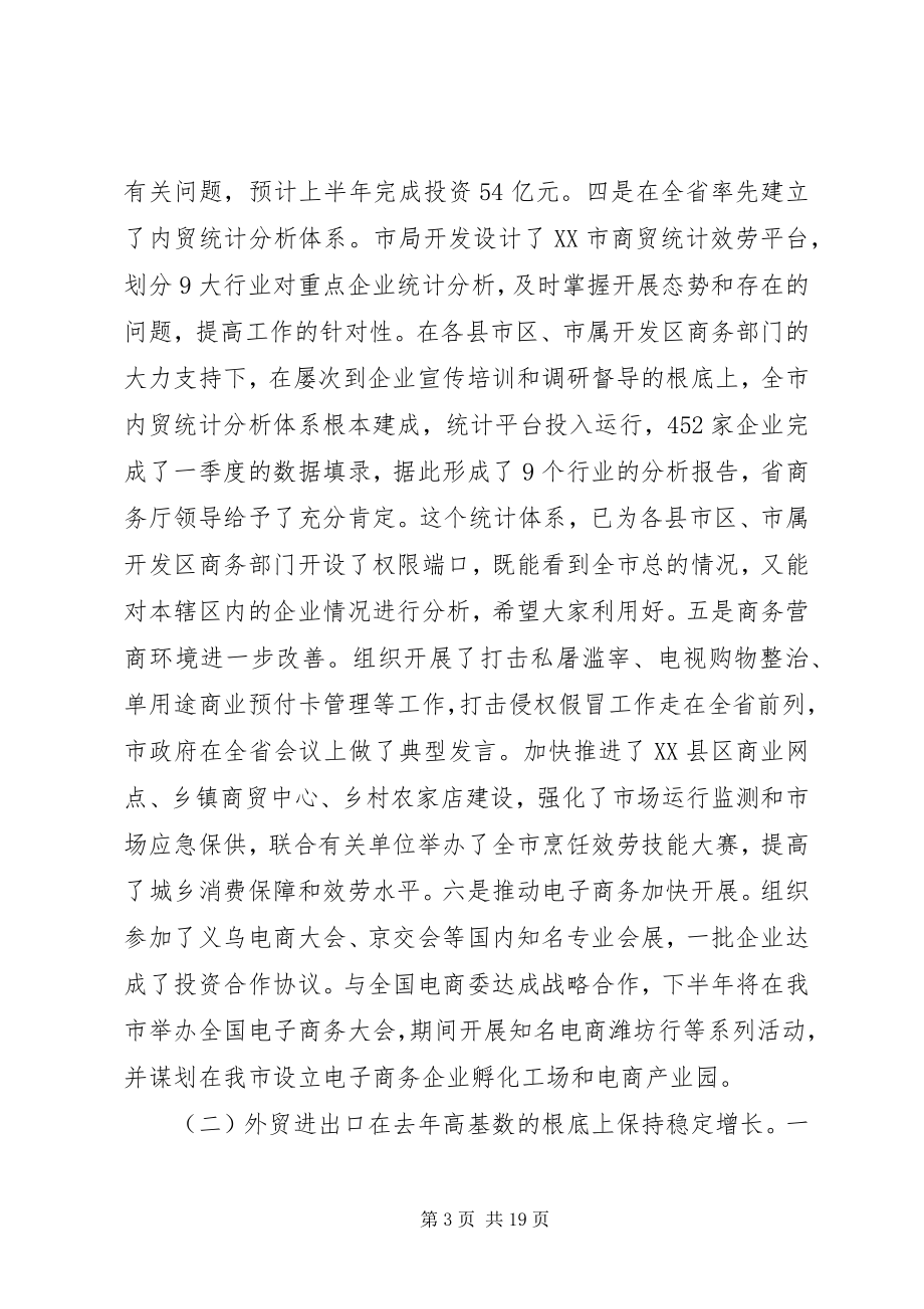 2023年中工作总结会议致辞稿.docx_第3页