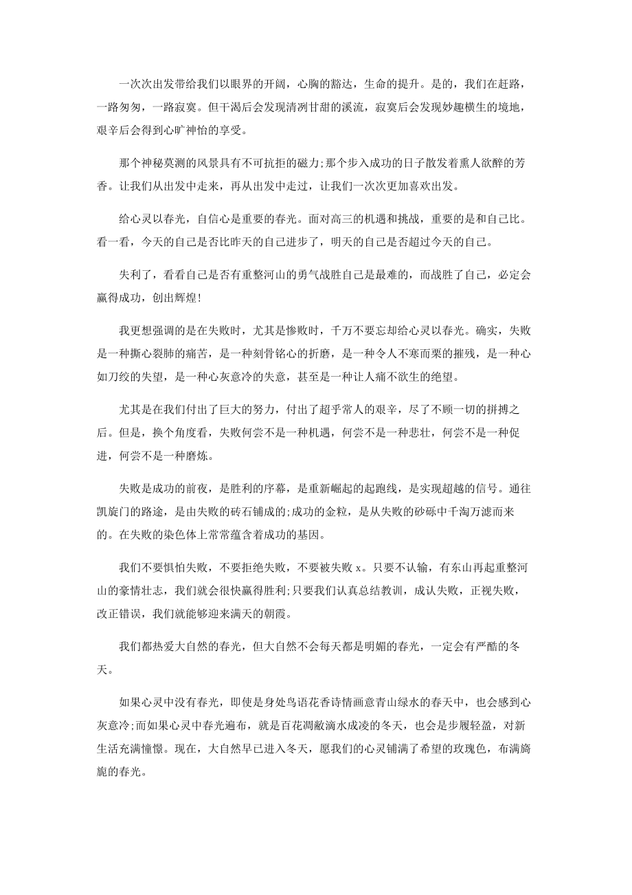 2023年备战高考励志演讲稿范本.docx_第2页