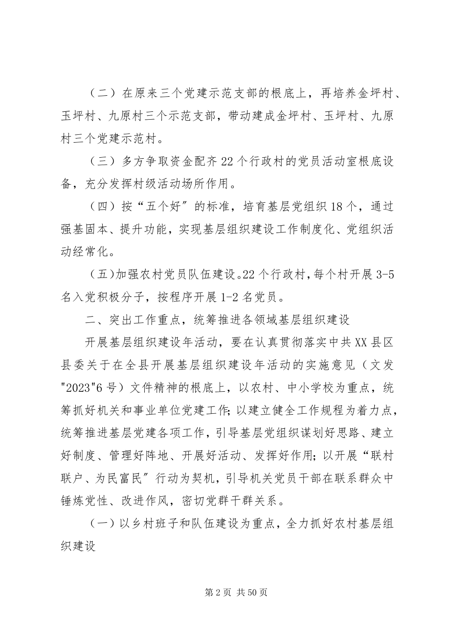 2023年梨坪乡基层组织建设活动的实施意见.docx_第2页