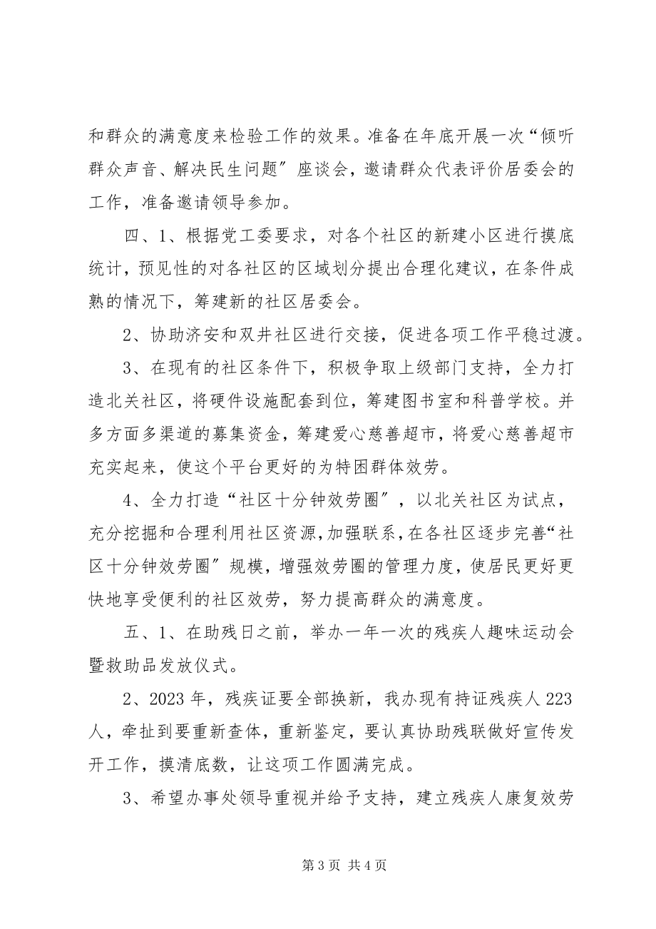 2023年办事处社会事务工作计划新编.docx_第3页