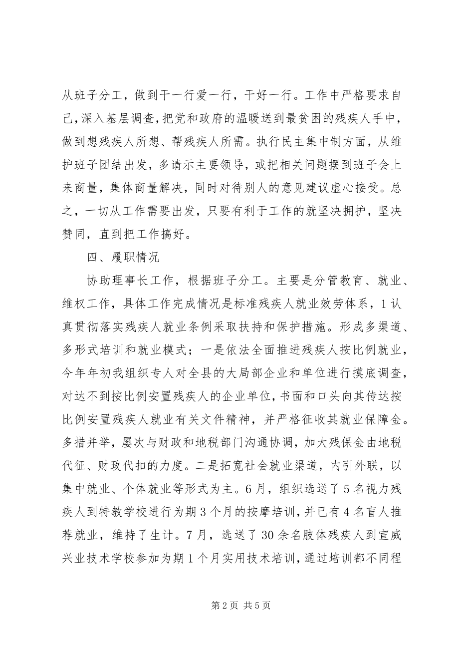 2023年残联副理事长履职工作汇报新编.docx_第2页