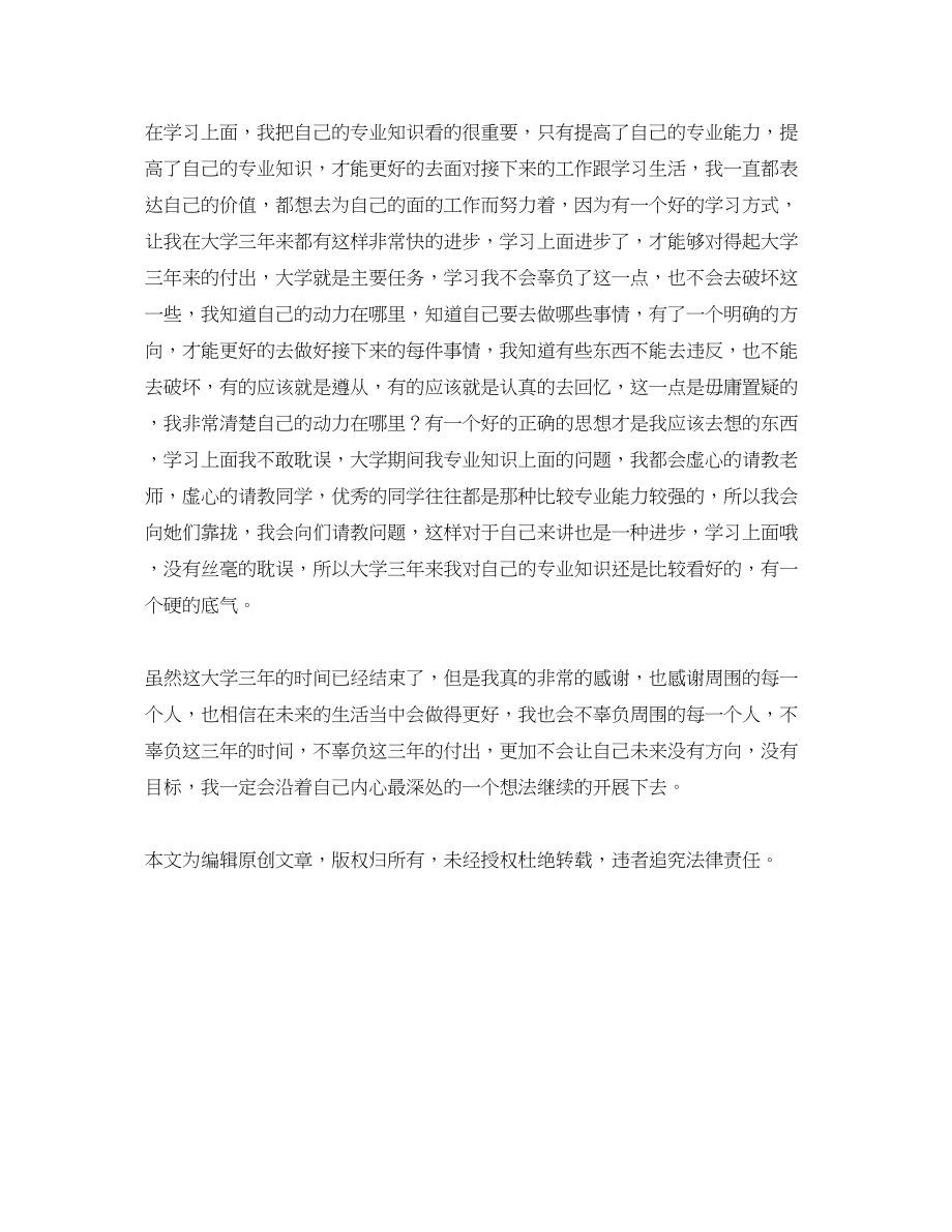 2023年大学大三毕业生自我鉴定800字.docx_第2页