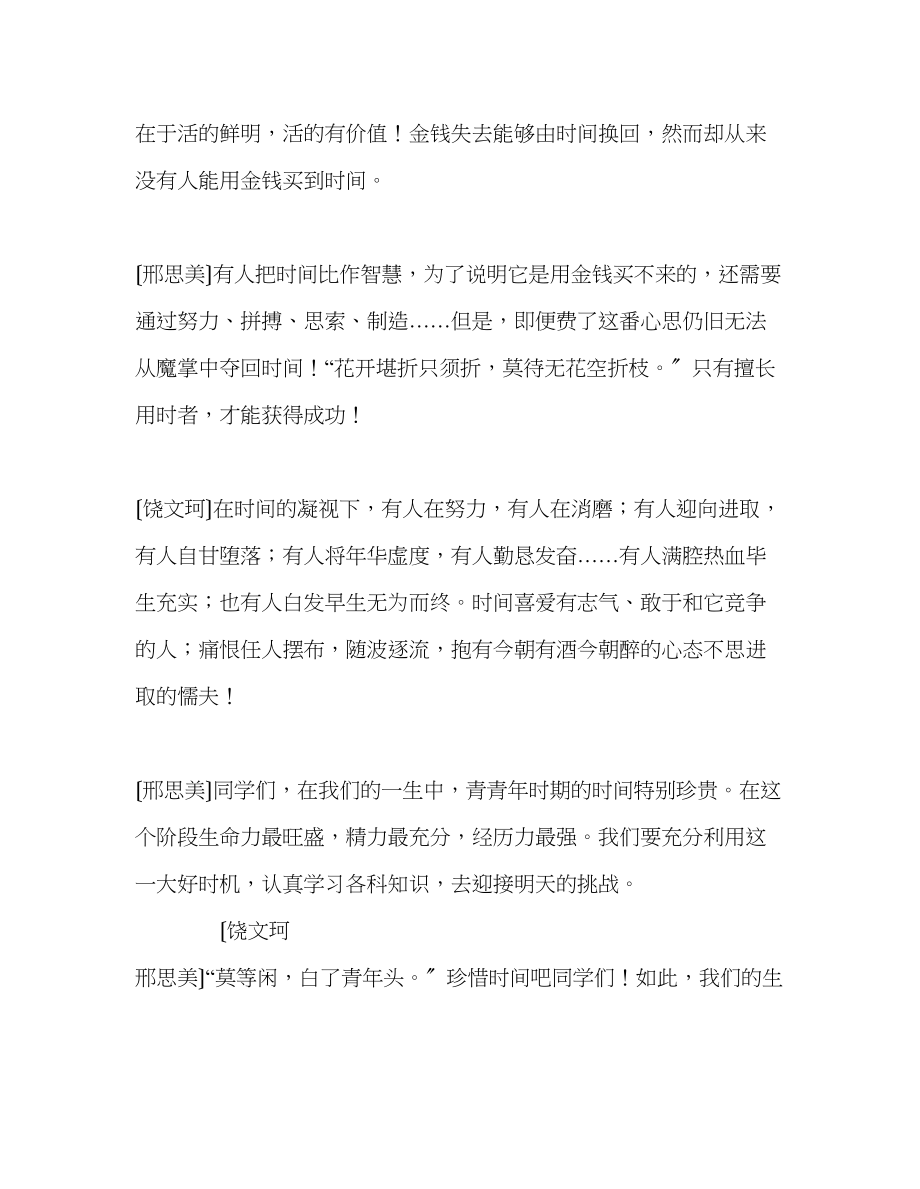 2023年高三国旗下讲话《珍惜时间》发言稿.docx_第3页