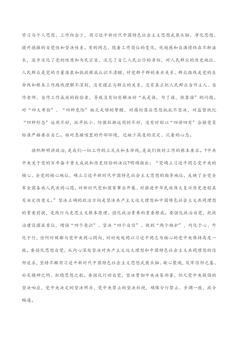 党课做忠诚清廉担当的好干部.docx_第2页