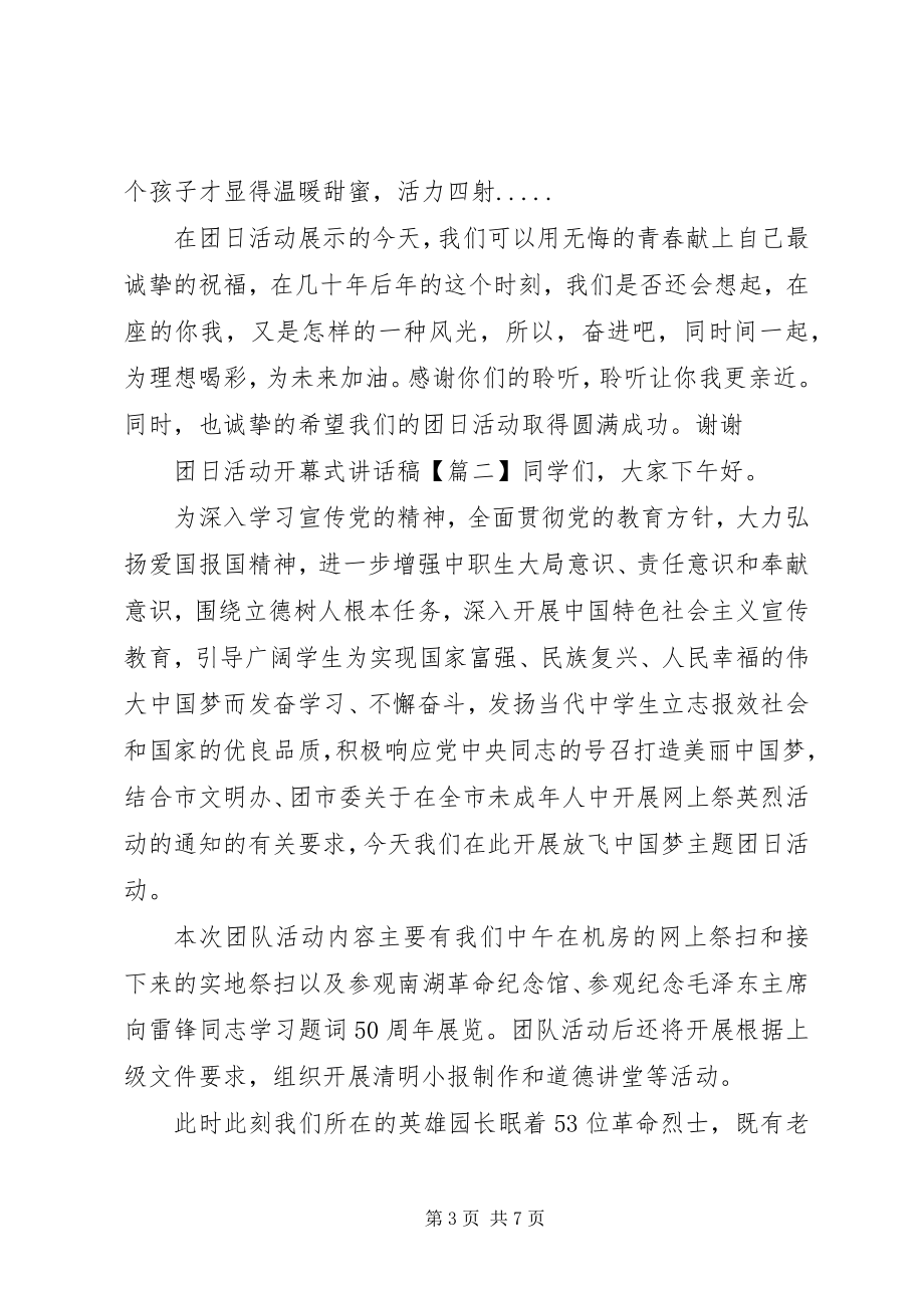 2023年团日活动开幕式致辞稿.docx_第3页