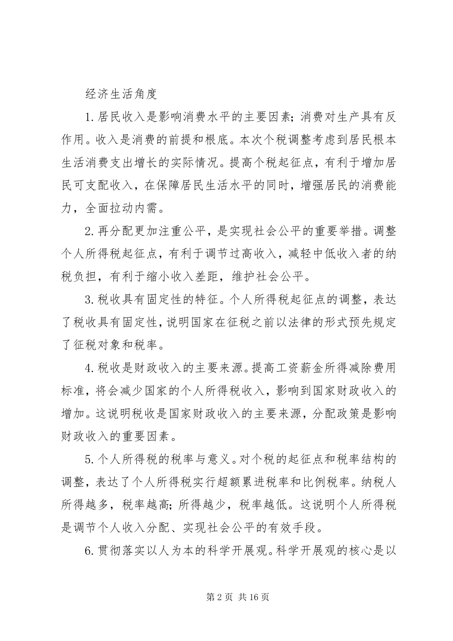 2023年推进个税改革促进社会公平.docx_第2页