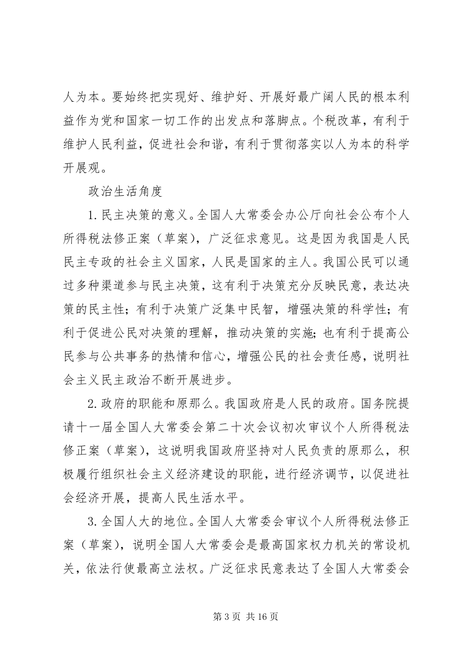 2023年推进个税改革促进社会公平.docx_第3页