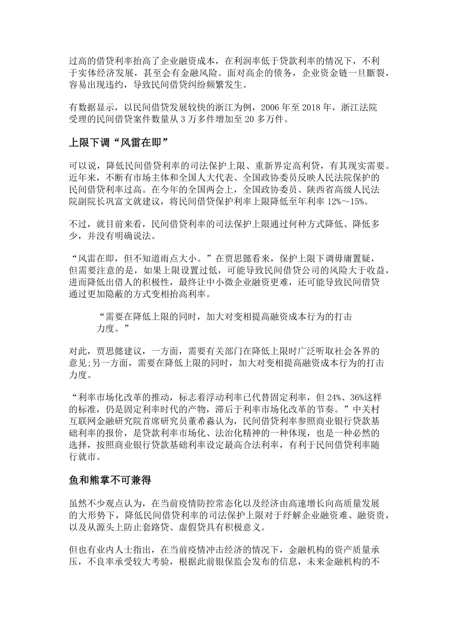 2023年民间借贷保护利率上限或降.doc_第2页