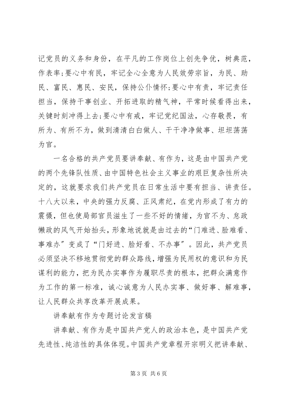 2023年讲奉献有作为专题研讨会讲话稿有作为讲奉献提升服务水平.docx_第3页