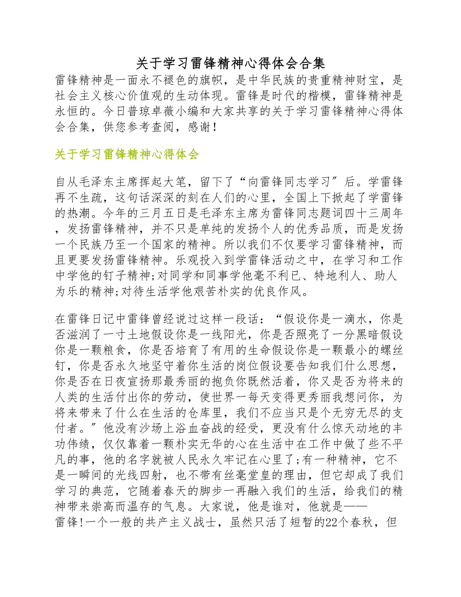 2023年学习雷锋精神心得体会2.docx_第1页