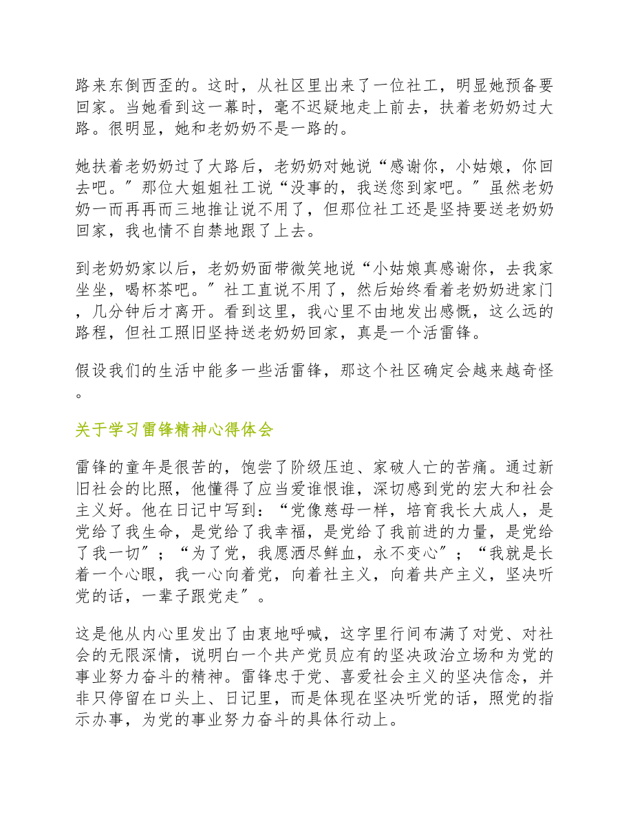 2023年学习雷锋精神心得体会2.docx_第3页