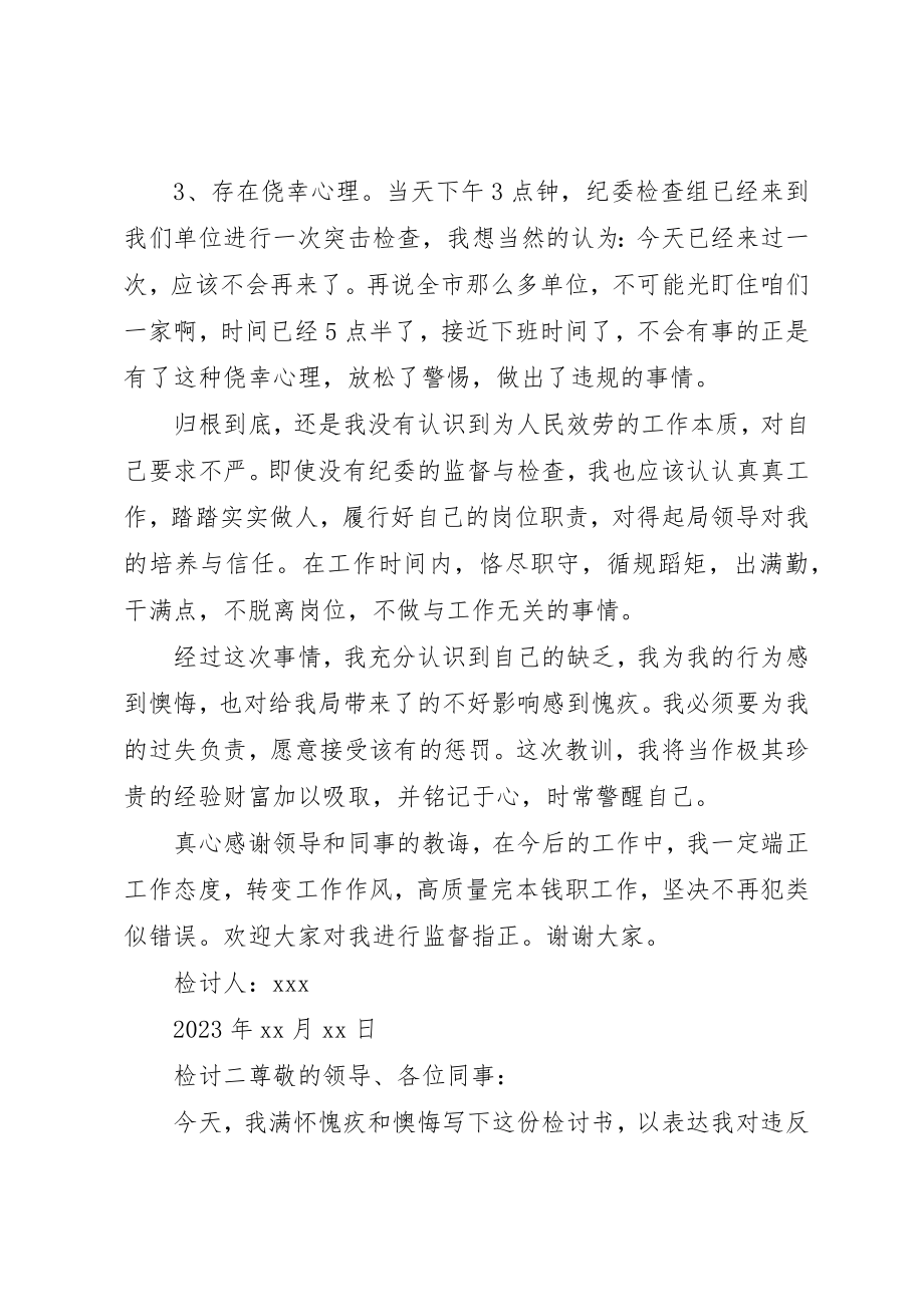 2023年党员违反纪律作风问题检讨.docx_第2页