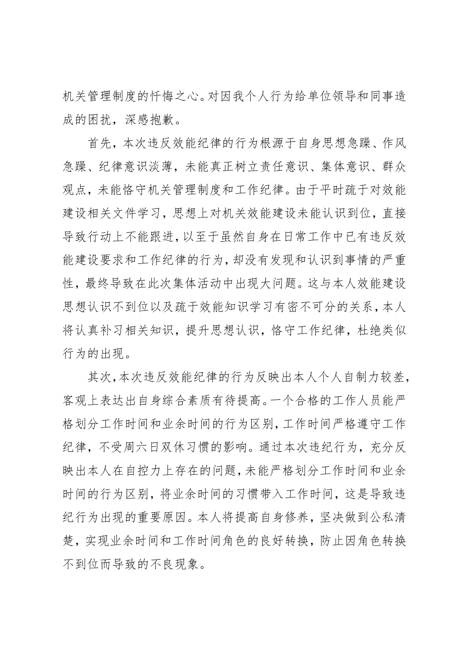 2023年党员违反纪律作风问题检讨.docx_第3页