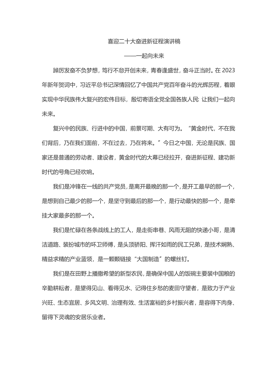 喜迎二十大奋进新征程演讲稿.docx_第1页