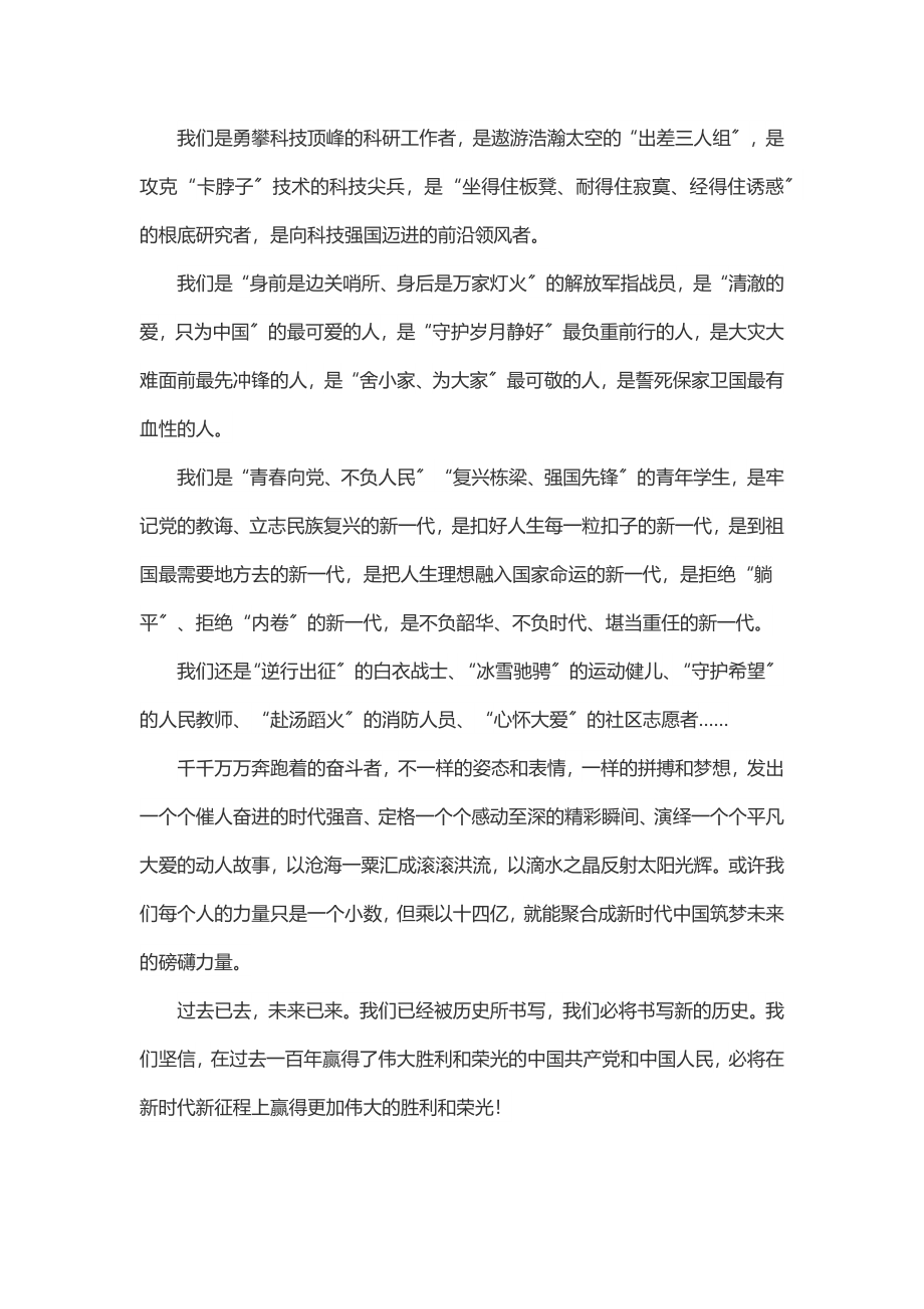 喜迎二十大奋进新征程演讲稿.docx_第2页