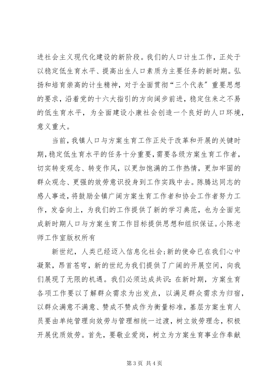 2023年学习陈腾达事迹心得体会.docx_第3页