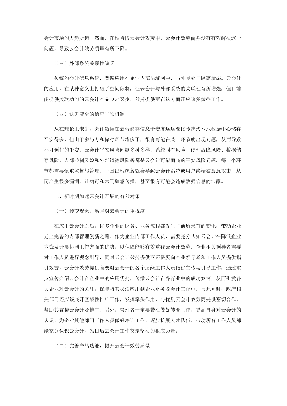 2023年新时期云会计问题探讨.docx_第3页