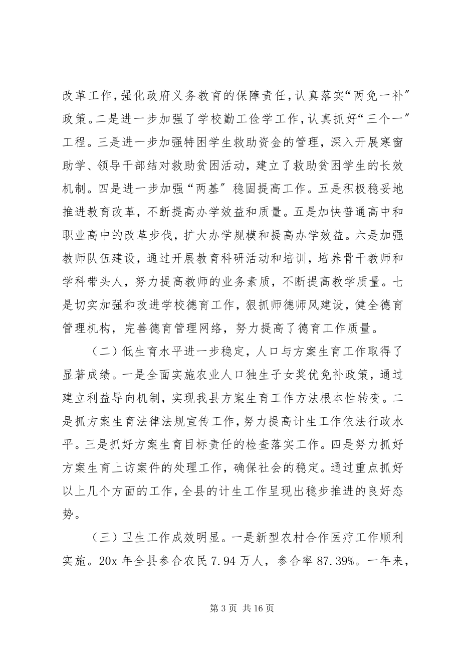 2023年县社会事业工作会致辞.docx_第3页