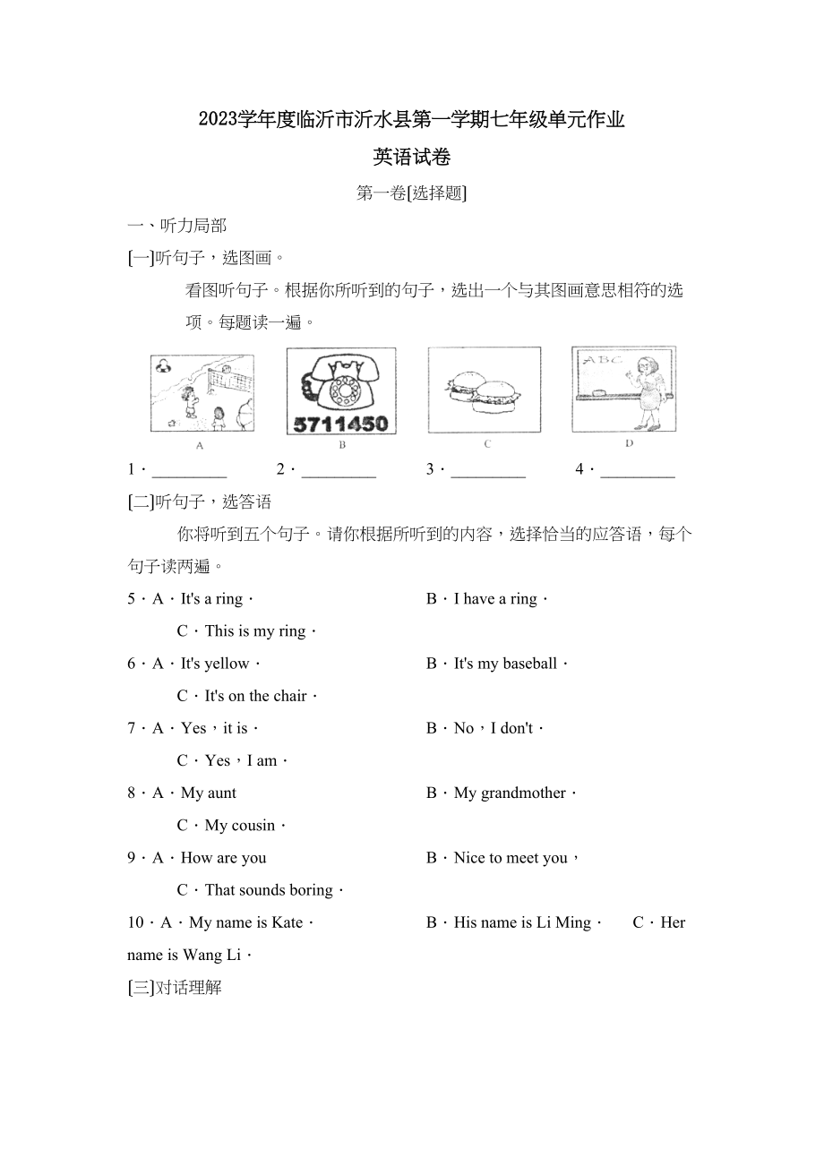 2023年度临沂市沂水县第一学期七年级单元作业初中英语.docx_第1页