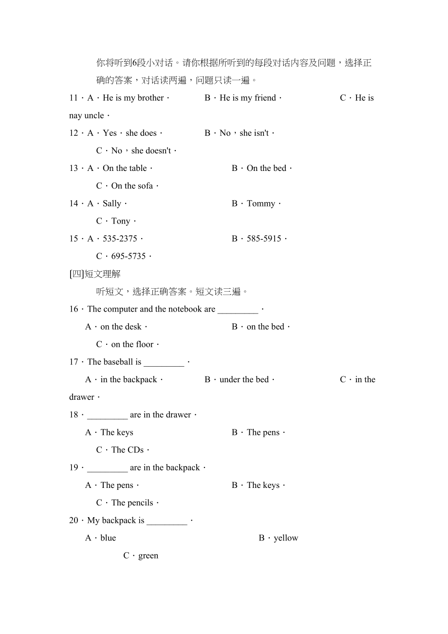 2023年度临沂市沂水县第一学期七年级单元作业初中英语.docx_第2页