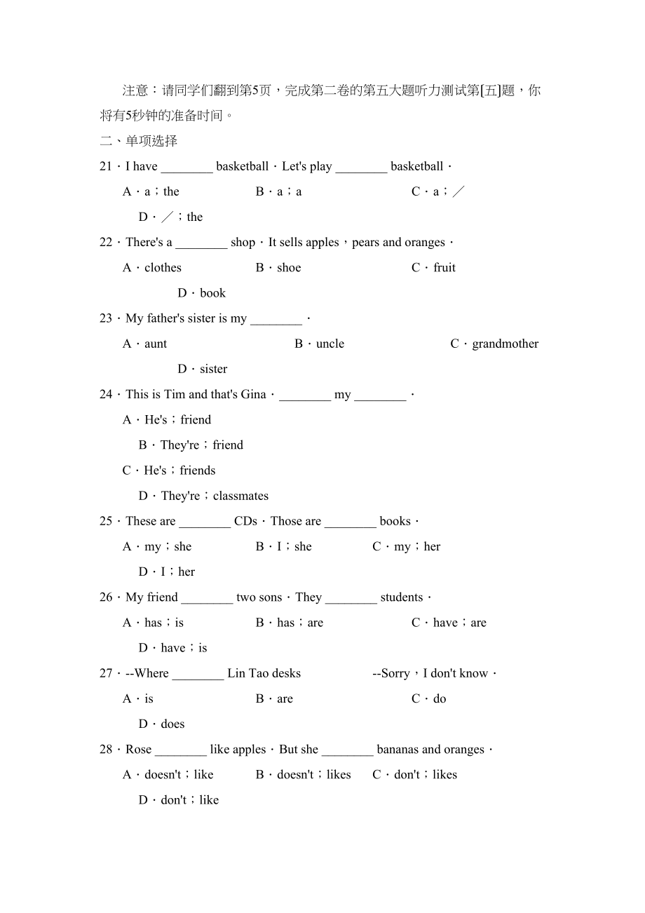 2023年度临沂市沂水县第一学期七年级单元作业初中英语.docx_第3页