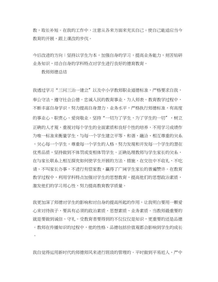 2023年小学教师的师德工作总结.docx_第3页