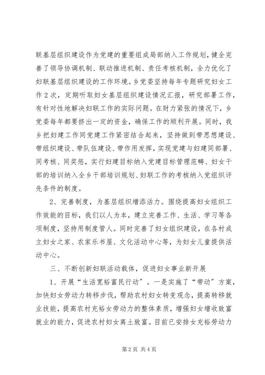 2023年基层妇联组织建设事迹材料.docx_第2页