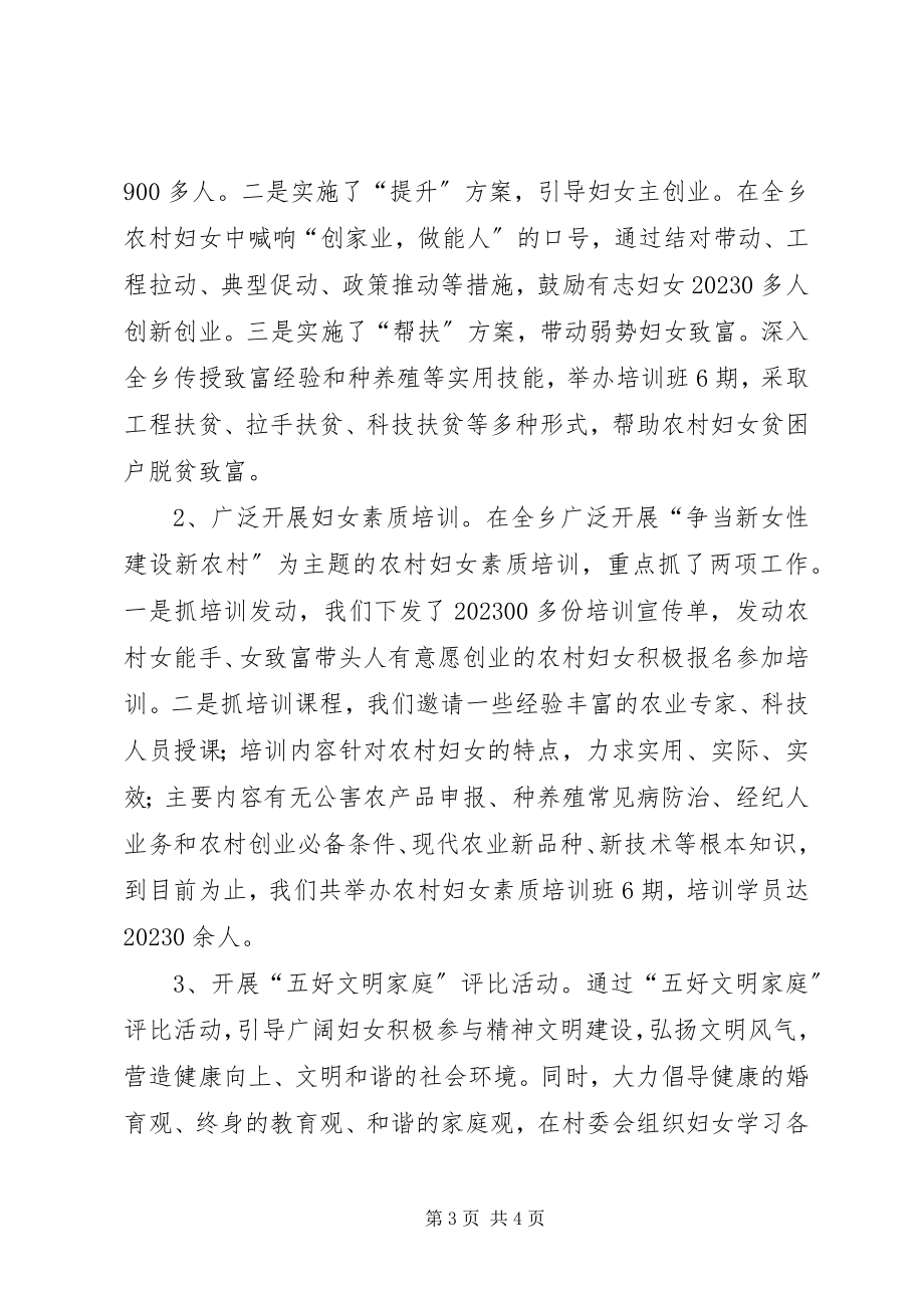 2023年基层妇联组织建设事迹材料.docx_第3页