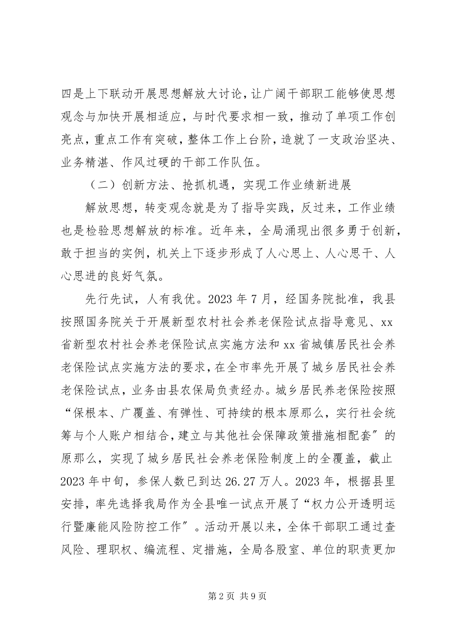 2023年人保局思想解放工作汇报.docx_第2页