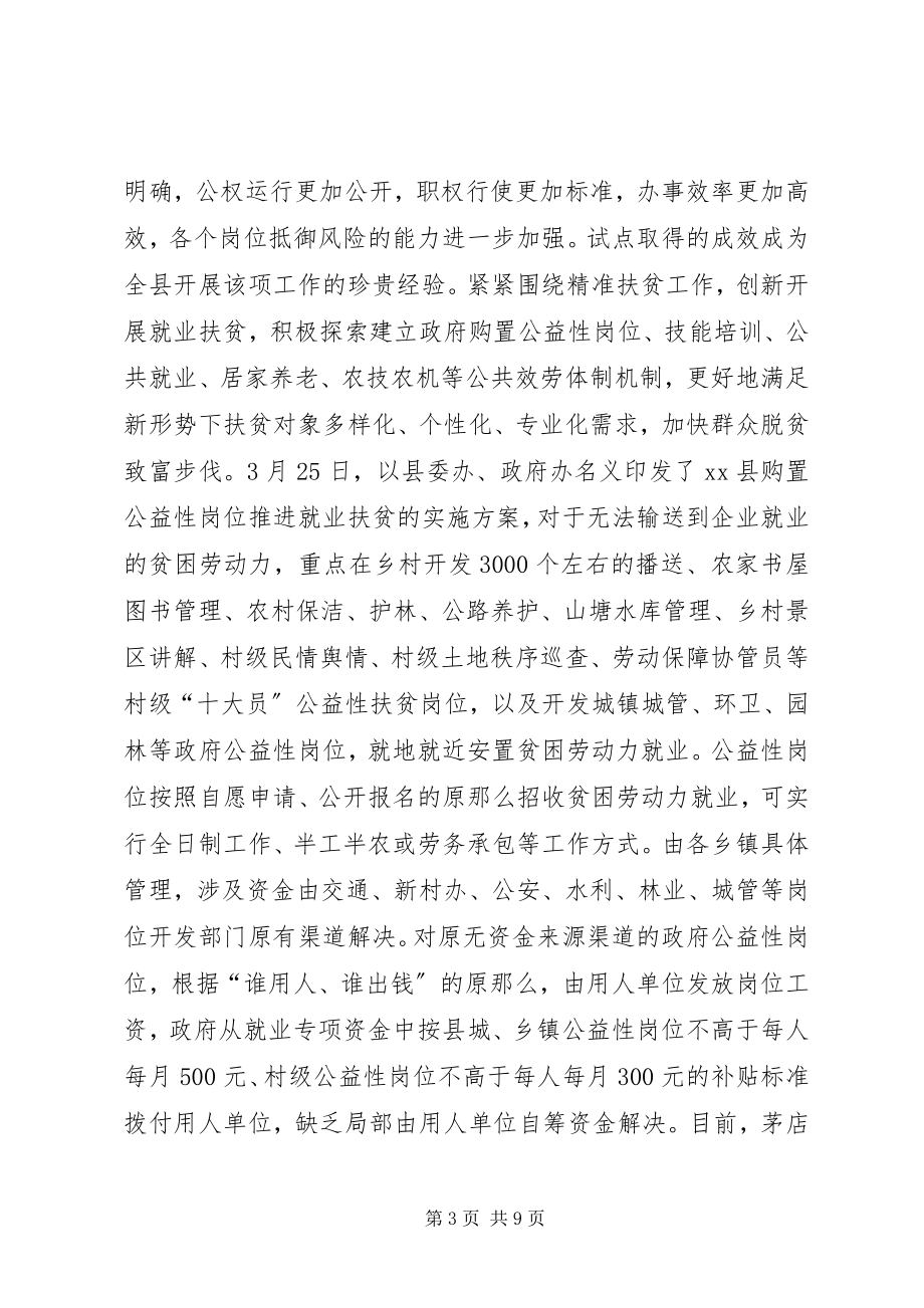 2023年人保局思想解放工作汇报.docx_第3页