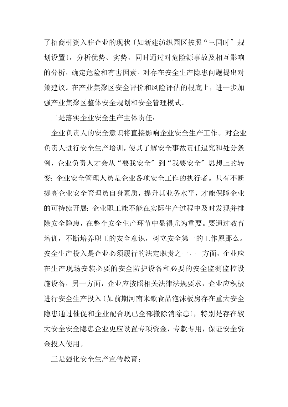 2023年关于产业集聚区安全监管现状前期调研工作汇报.doc_第2页