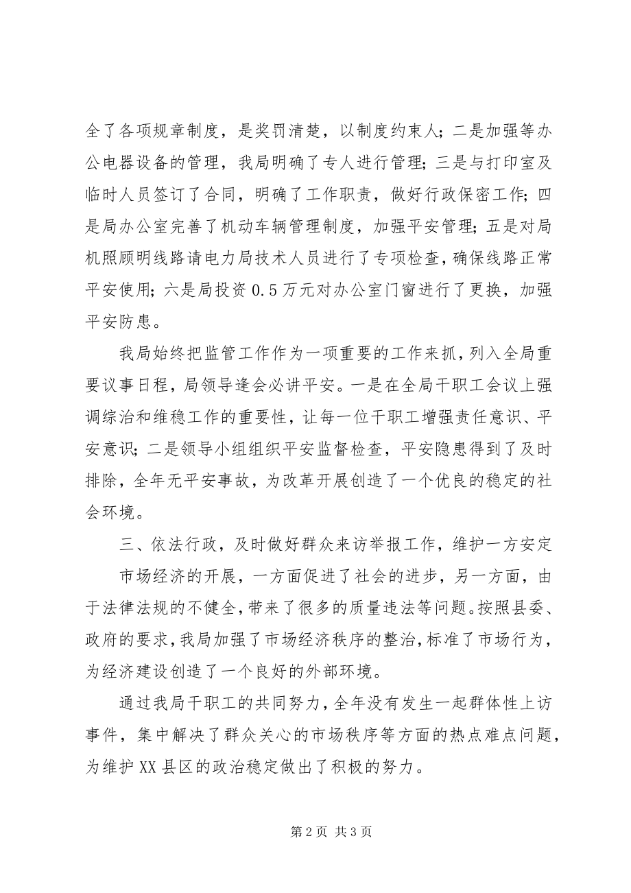 2023年上半年综合治理的工作总结2.docx_第2页