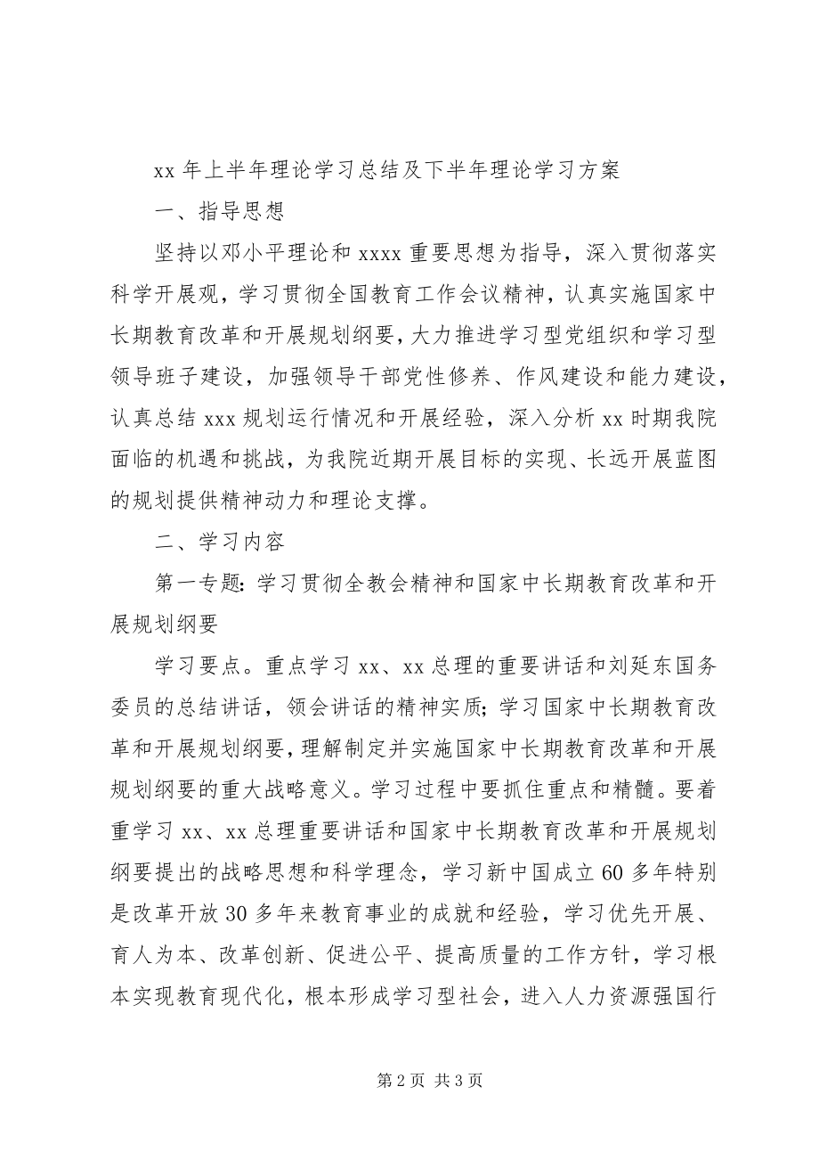 2023年上半年理论学习总结.docx_第2页