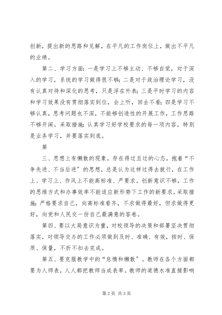 2023年学习“庸懒散浮”心得体会.docx_第2页