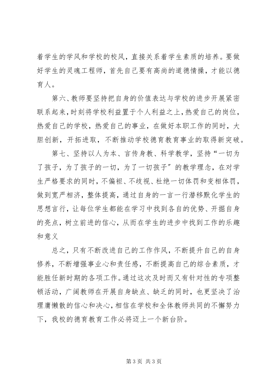 2023年学习“庸懒散浮”心得体会.docx_第3页