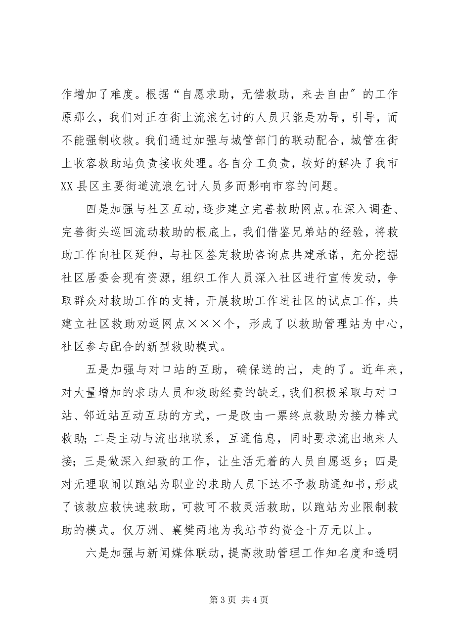 2023年民政局救助服务工作致辞稿.docx_第3页