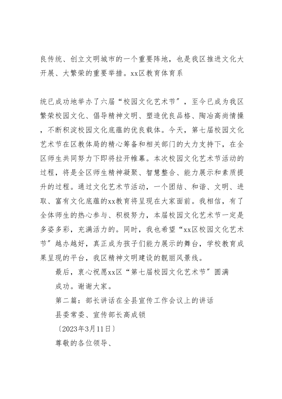 2023年区部长致辞致辞样例5.doc_第2页