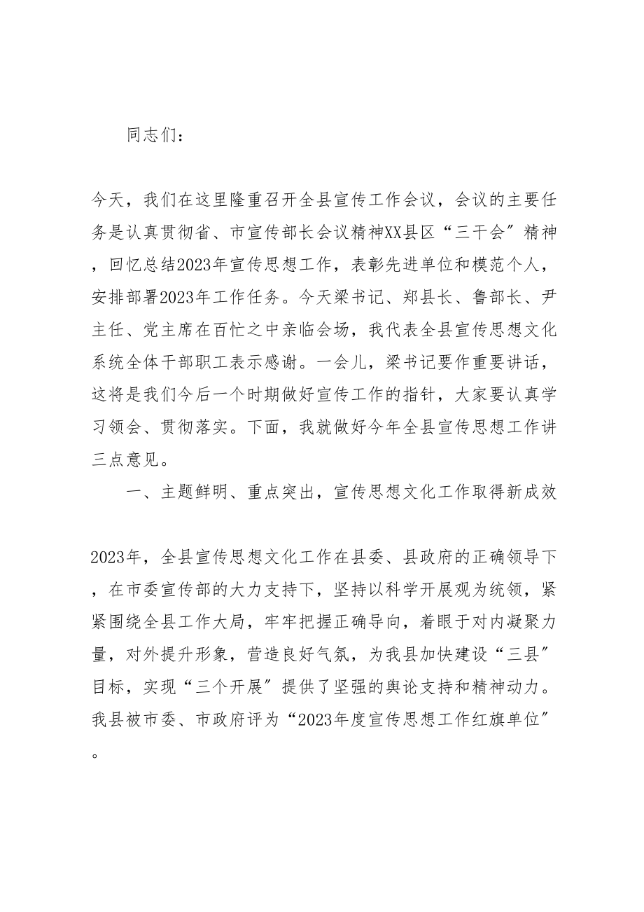 2023年区部长致辞致辞样例5.doc_第3页