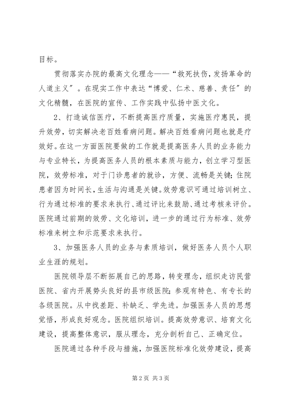 2023年6月30日规范化服务学习培训.docx_第2页