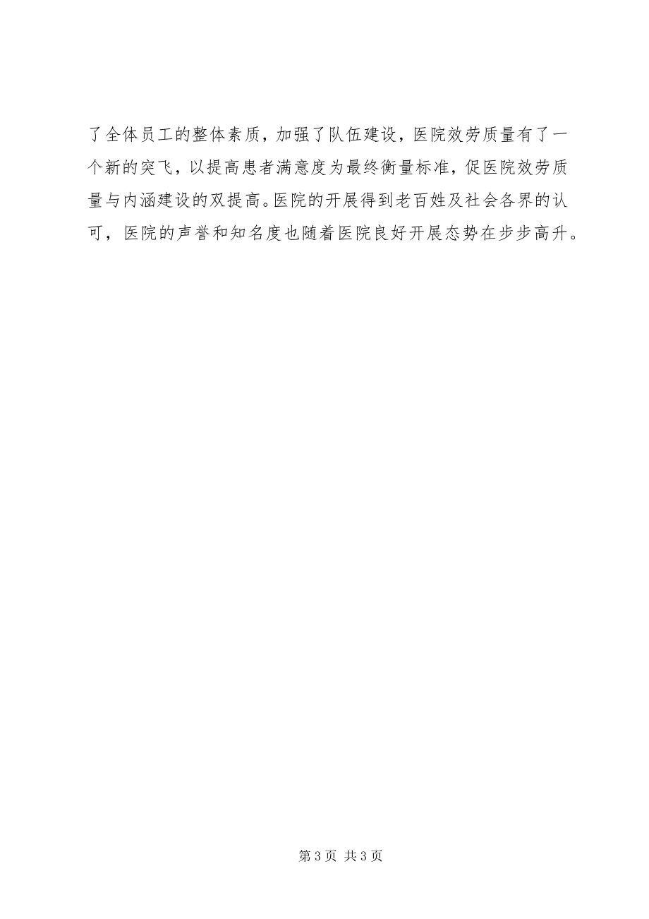 2023年6月30日规范化服务学习培训.docx_第3页