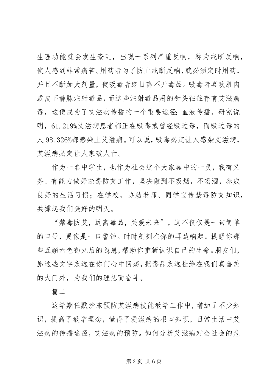 2023年禁毒防艾宣传心得体会.docx_第2页