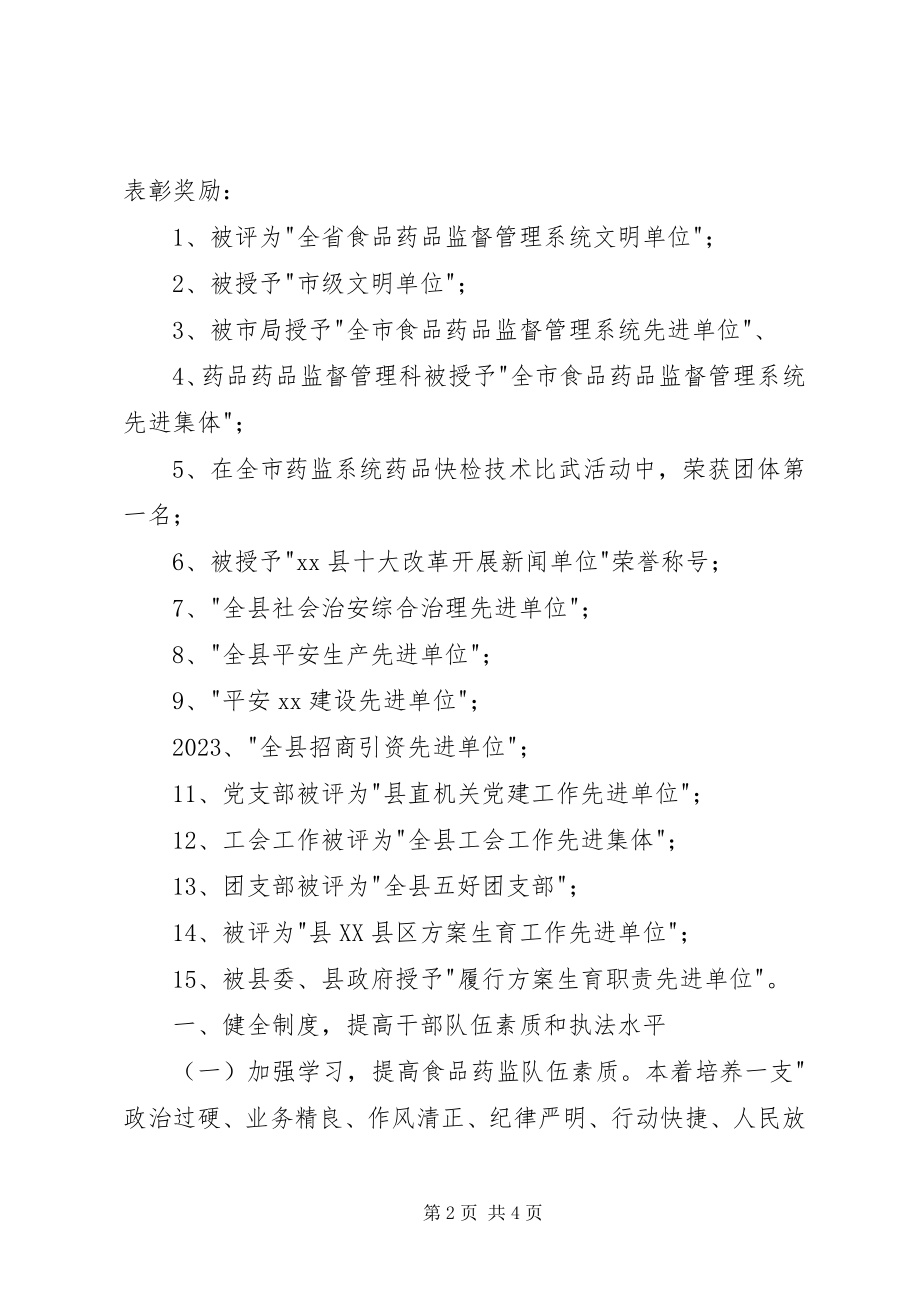 2023年县食品药品监督管理局在人大视察时的工作汇报.docx_第2页