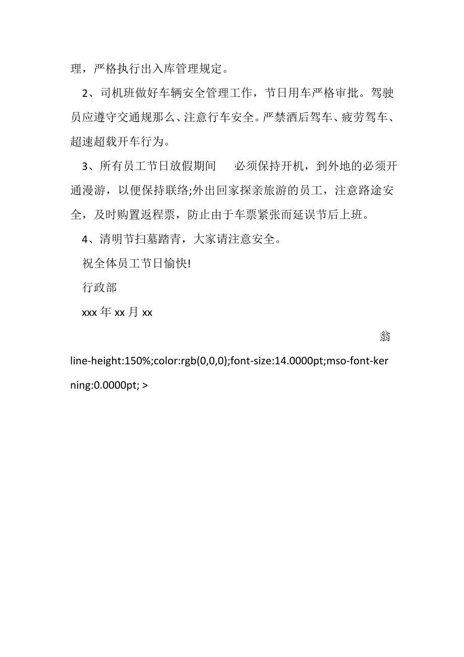 2023年清明假期放假通知.doc_第3页