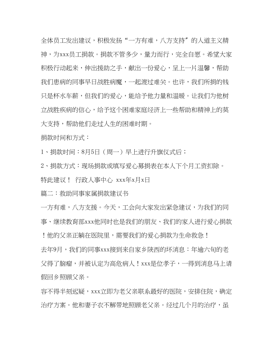 2023年倡议书献爱心 为同事献爱心的倡议书汇编.docx_第2页