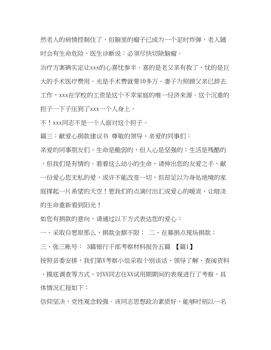 2023年倡议书献爱心 为同事献爱心的倡议书汇编.docx_第3页