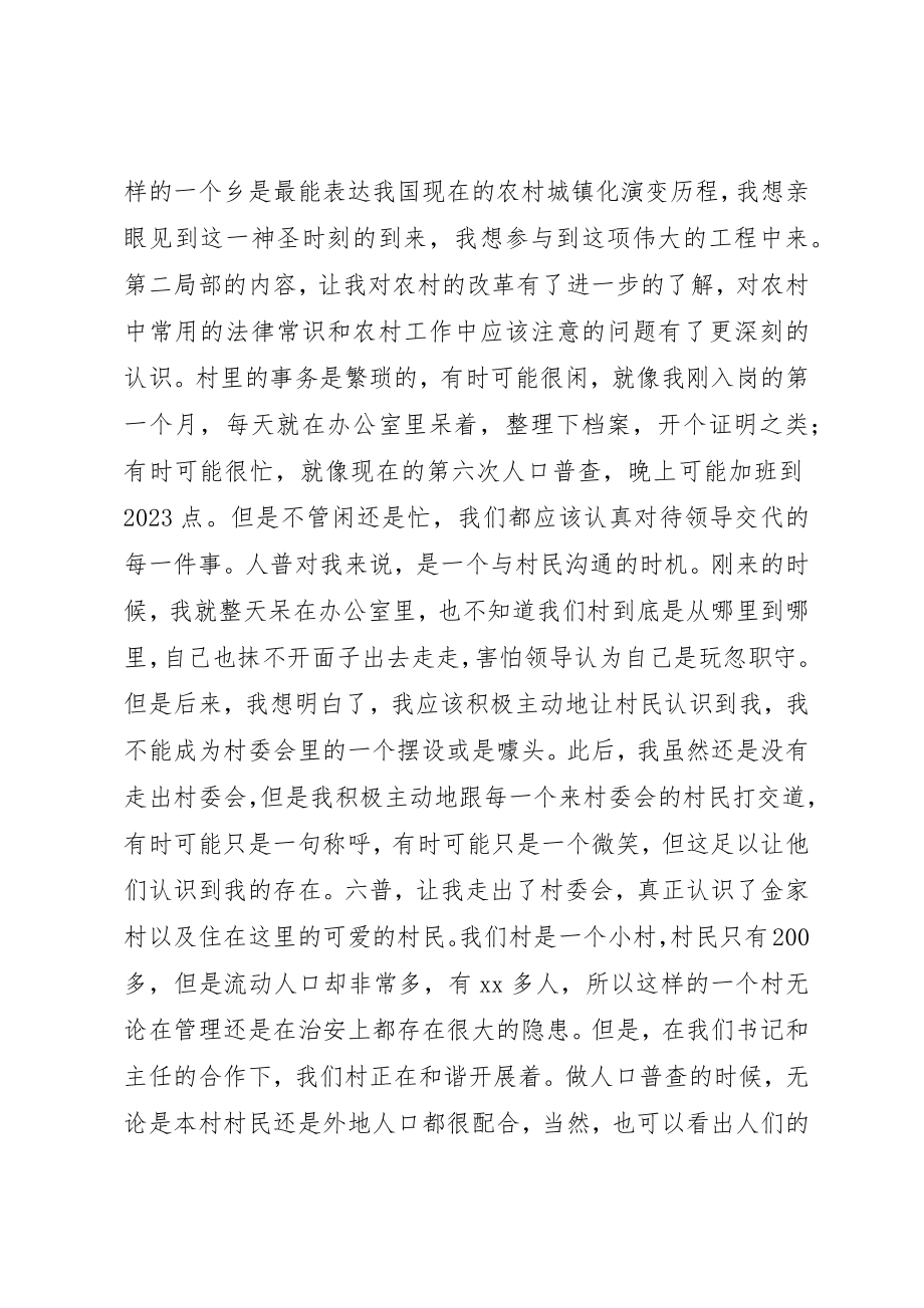 2023年大学习村官培训心得体会.docx_第3页