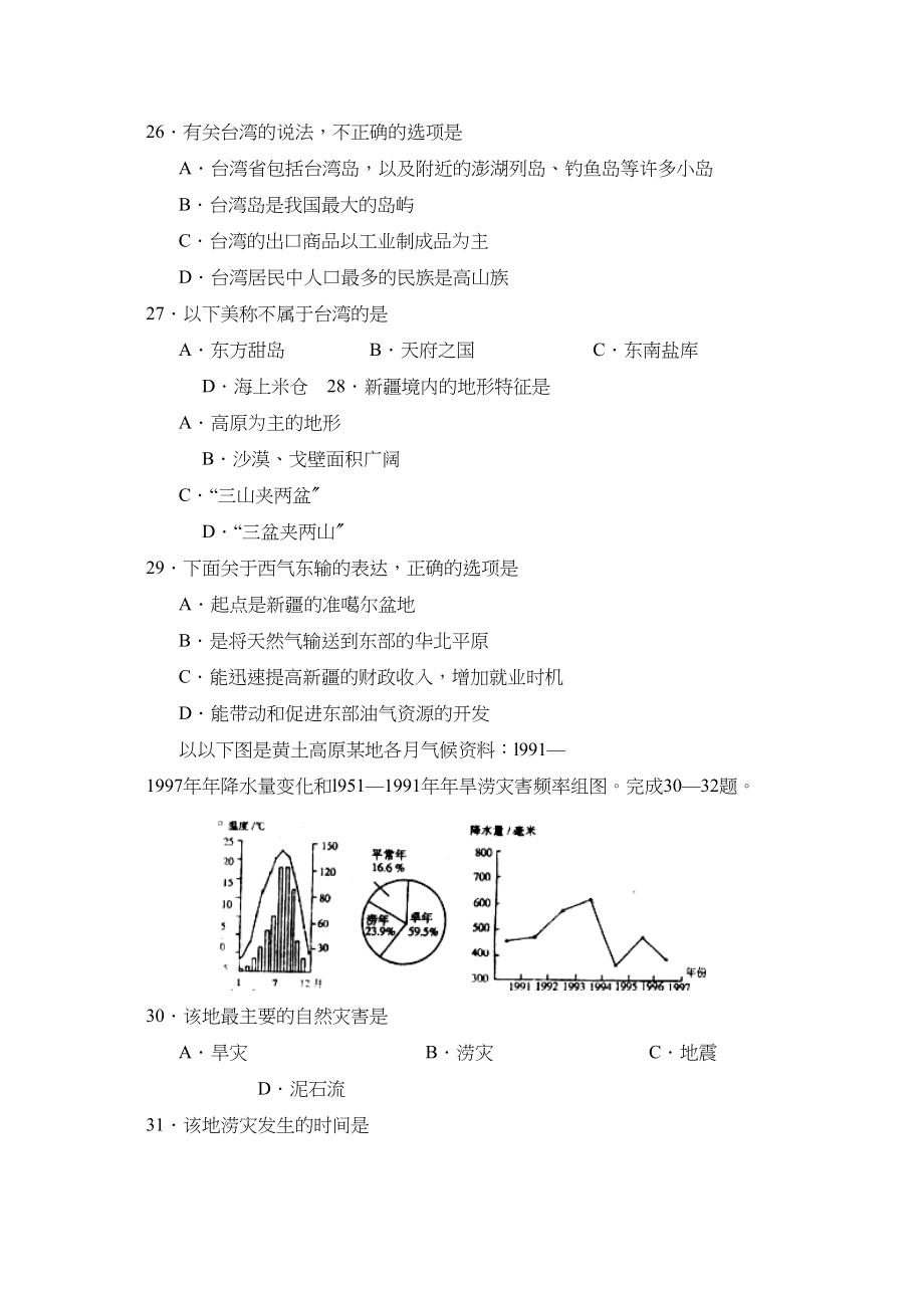 2023年度济宁市汶上县第二学期八年级期末考试初中地理.docx_第2页